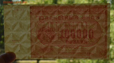 100000 рублей 1921 ГЕРАСИМОВСКИЙ aUNC с 200 до 17.05 22-30 - DSC_0465.JPG