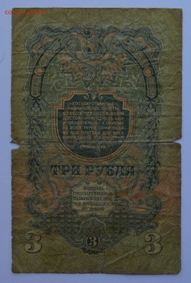3 рубля 1947 16 лент. БЮДЖЕТ.  с рубля до 17.05 22-30 - DSC_0475.JPG