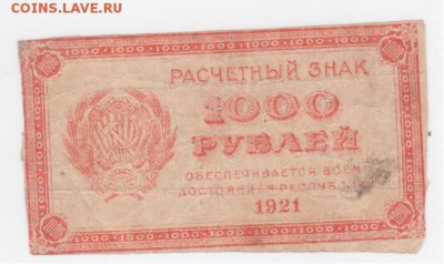 1000р 1921г - Рисунок (178)