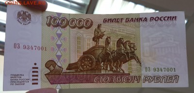 100 000 рублей 1995г с 200р до 16.05.2018г в 22.00 - 100-3