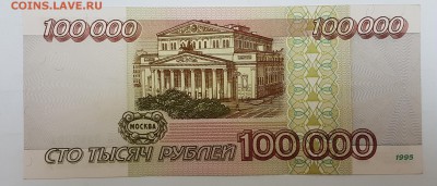 100 000 рублей 1995г с 200р до 16.05.2018г в 22.00 - 100-2