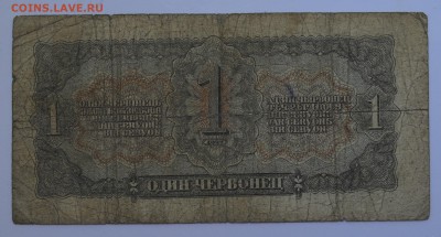1 червонец 1937 до 17.05 22-30 - DSC_0481.JPG