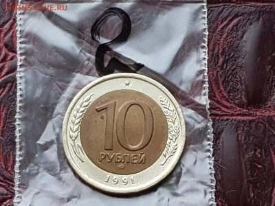 10 рублей 1991л. Двойная ость. Мешковая. До 17.05.  N2 - IMG_20180502_204513_9