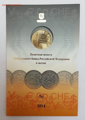 Буклет Знак рубля с 200р до 16.05.2018г в 22.00 - з1