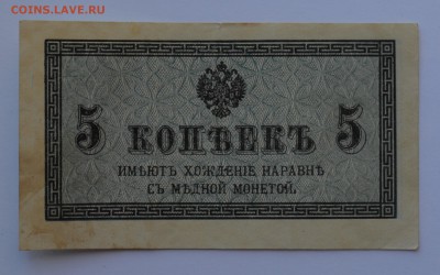 5 копеек 1915. СОСТОЯНИЕ с 1 рубля до 17.05 22-30 - DSC_0484.JPG