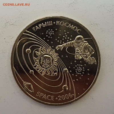 Казахстан Космос 2006г с 200р до 16.05.2018 в 22.00 - кос3