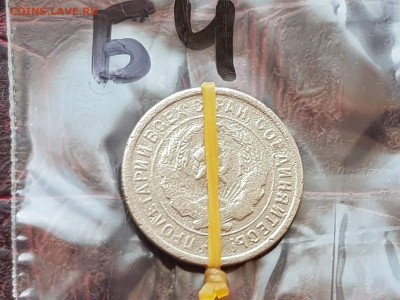 20 копеек 1932 года поворот. До 17.05.  Б4. - IMG_20180504_202058_0