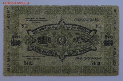 Азербайджанская ССР. 1000 рублей 1920 с рубля до 17.05 22-30 - DSC_0493.JPG