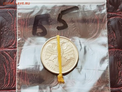 10 рублей 1993 мд поворот. До 17.05.  Б5. - IMG_20180504_202102_2