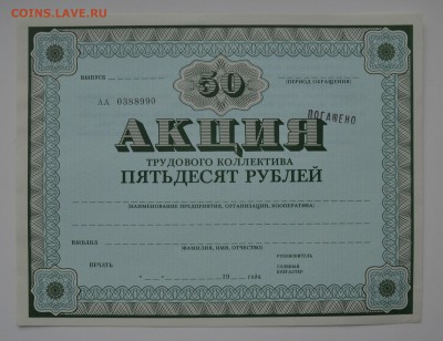 Акция Трудового Коллектива 50 руб. Гознак 1989 17.05 22-30 - DSC_0551.JPG