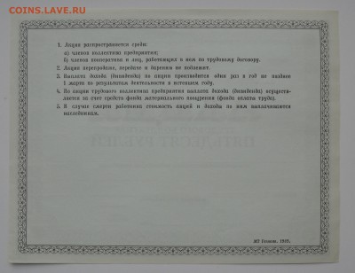 Акция Трудового Коллектива 50 руб. Гознак 1989 17.05 22-30 - DSC_0552.JPG