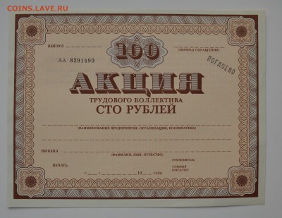 Акция Трудового Коллектива 100 руб. Гознак 1989 17.05 22-30 - DSC_0549.JPG