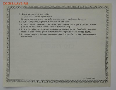 Акция Трудового Коллектива 100 руб. Гознак 1989 17.05 22-30 - DSC_0550.JPG