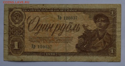 1 рубль 1938 до 17.05 22-30 - 1938 1 рубль - а.JPG