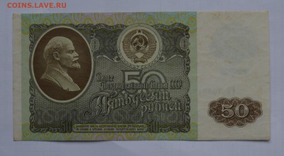 50 рублей 1992 XF-aUNC до 17.05 22-30 - 1992 50 рублей - б.JPG