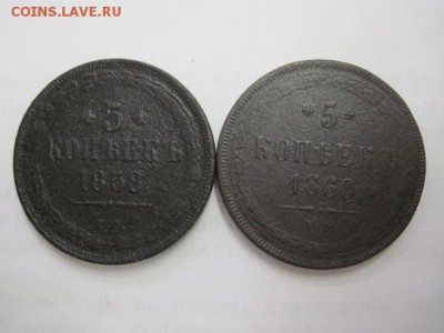 5 копеек 1858 ем, 1860 ем до 16.05.18 - IMG_8398.JPG