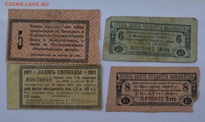 Купоны облигаций. Денежные суррогаты 1916-17 до 17.05 22-30 - Денежные суррогаты (купоны от облигаций) - а.JPG