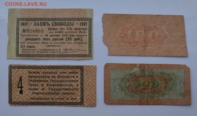 Купоны облигаций. Денежные суррогаты 1916-17 до 17.05 22-30 - Денежные суррогаты (купоны от облигаций) - б.JPG