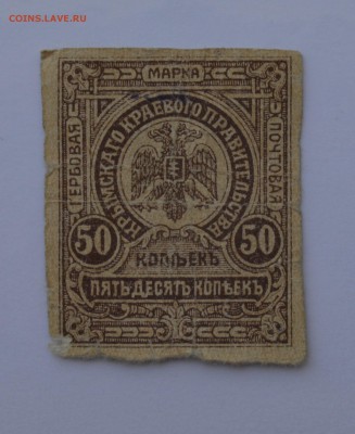 КРЫМ. Гербовая марка. 50 копеек 1918. RRR с 200 17.05 22-30 - Крым 50 копеек 1918 Гербовая марка - а.JPG