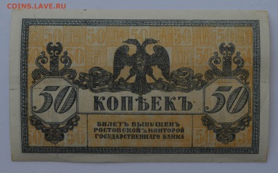 РОСТОВ. 50 копеек 1919 СОСТОЯНИЕ с 200 до 17.05 22-30 - Ростов 50 копеек 1919 - а.JPG