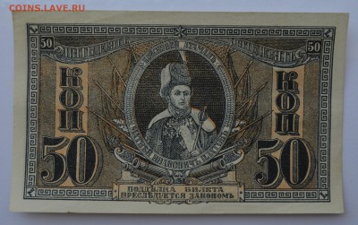 РОСТОВ. 50 копеек 1919 СОСТОЯНИЕ с 200 до 17.05 22-30 - Ростов 50 копеек 1919 - б.JPG