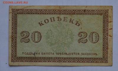 СЕВЕРНАЯ РОССИЯ. 20 копеек 1918 с 200 до 17.05 22-30 - Северная Россия  20 копеек 1918 - б.JPG