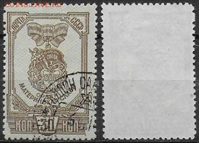 СССР 1945. ФИКС. № 985. Орден Материнская Слава - 985