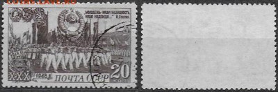 СССР 1948. ФИКС. №1322. 30 лет ВЛКСМ. Парад физкультурников. - 1322