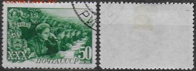 СССР 1948. ФИКС. №1325. 30 лет ВЛКСМ. Занятия - 1325