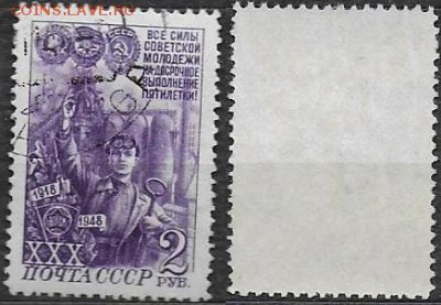 СССР 1948. ФИКС. №1327. 30 лет ВЛКСМ. Сталевар - 1327
