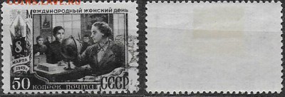 СССР 1949. ФИКС. №1369Р. Учительница. ВР - 1369Р