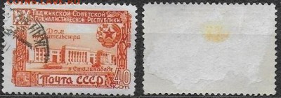 СССР 1949. ФИКС. №1476Р. Дом Правительства. ВР - 1476Р