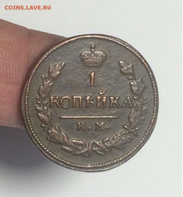 копейка 1824 КМ АМ - до 20.05.2018.21.50 - bnNBZlS1b6M