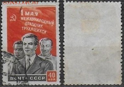 СССР 1950. ФИКС. №1513. 1 мая. Трудящиеся. - 1513