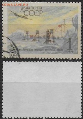 СССР 1956. ФИКС. № 1893. Северный Полюс. - 1893