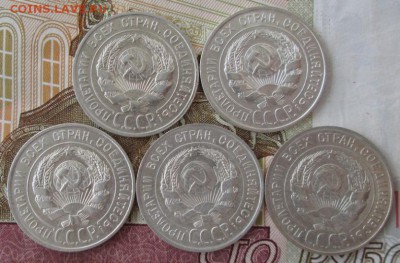 20 копеек 1928 года(5 штук) до 22-00 20.05.18 года - IMG_5698.JPG