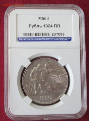 Один рубль 1924 года,MS63 в слабе ннр до 22-00 20.05.18 года - IMG_6023.JPG