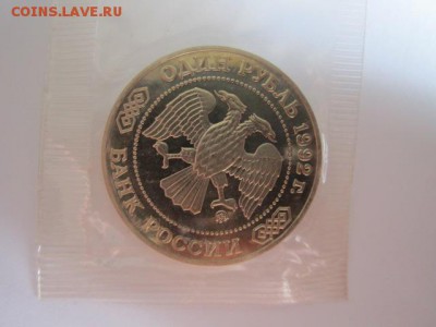 с200 1 руб 1992 Лобачевский ЗАПАЙКА пруф до 17.05.18 в 22:30 - IMG_0477.JPG