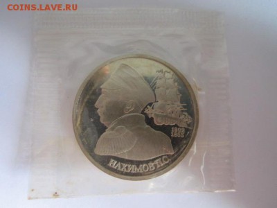 с200 1 руб 1992 Нахимов ЗАПАЙКА пруф до 17.05.18 в 22:30 - IMG_0472.JPG