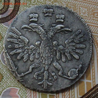 гривенникъ 1718 - IMG_1800.JPG