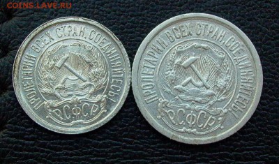 10 15 копеек 1921 г. - оценка. - 004.JPG