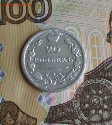 20 копеек 1814г СПБ ПС - 1814