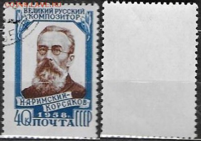 СССР 1958. ФИКС. №2162. Римский-Корсаков - 2162