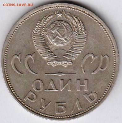 1 рубль 1965 г. ХХ лет ПОБЕДЫ до 20.05.18 г. в 23.00 - 016