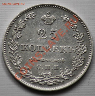 25 копеек 1827г. СПБ НГ --ДО 26-04-11 Вторник 22-00МСК-- - 25коп1827_1а