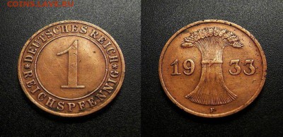 МОНЕТЫ МИРА 555 - Германия – 1 рейхспфенниг (1933 F) бронза