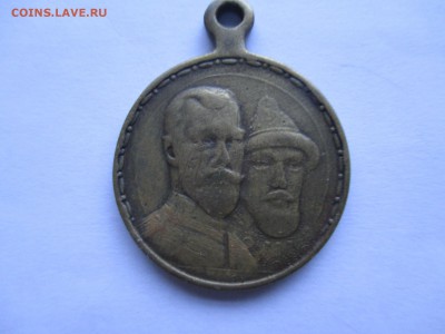 медаль 300 лет дома Романовых - IMG_0053.JPG