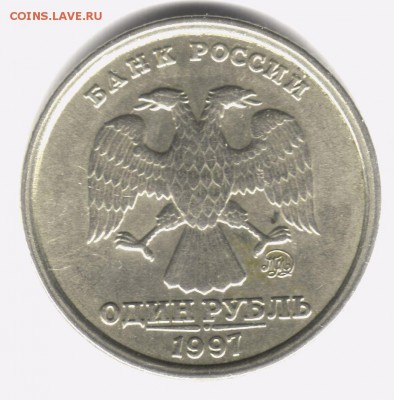 1 рубль 1997г., "широкий кант" со ступенькой - аверс_140518