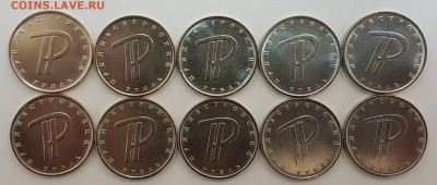 Приднестровье Знак Рубля 10шт с 200р до 16.05.2018 в 22.00 - знак1