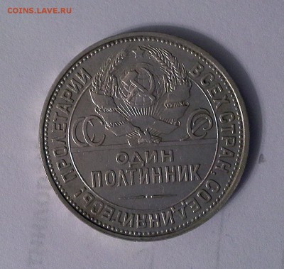1 полтинник 1924 СССР ПЛ. Отличное состояние. - 20180514_213824